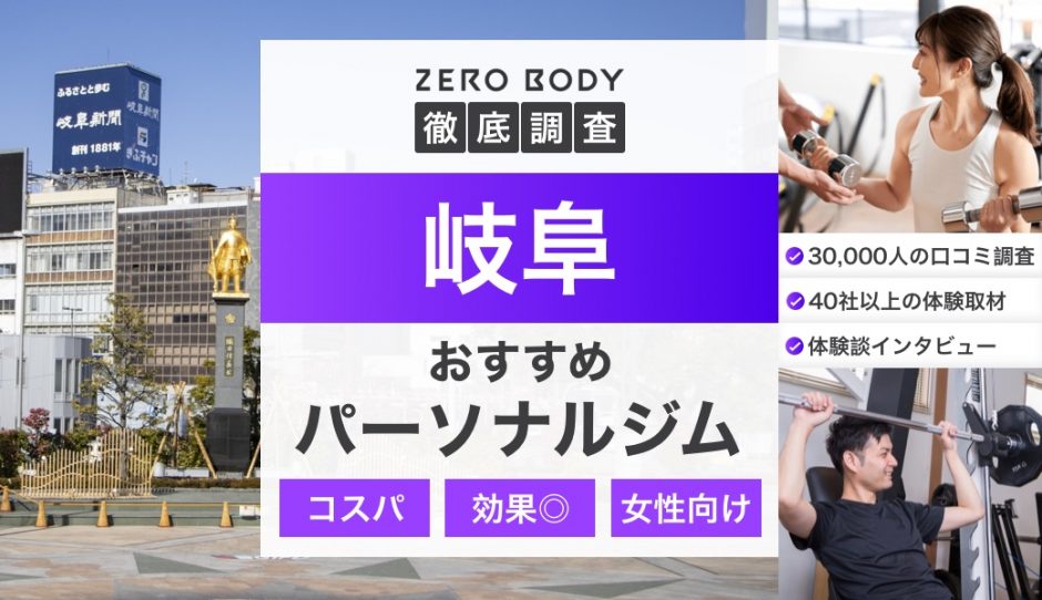 ZEROBODY紹介