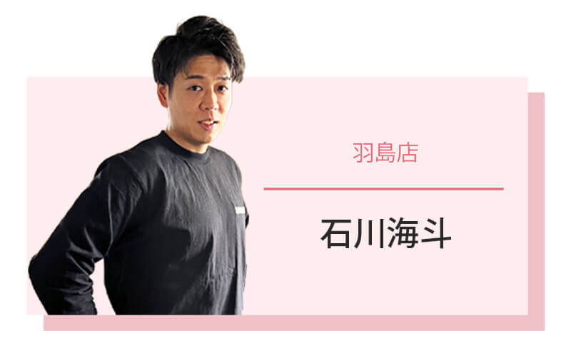 石川トレーナー