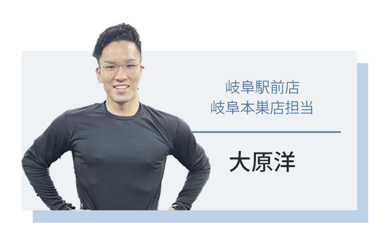 大原トレーナー