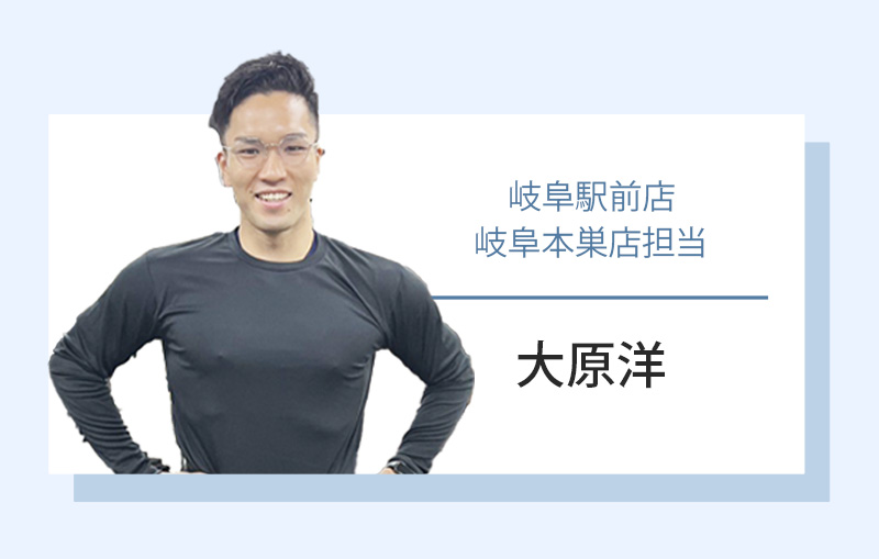 大原トレーナー