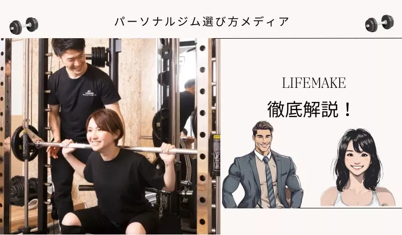 パーソナルジム選び方メディア