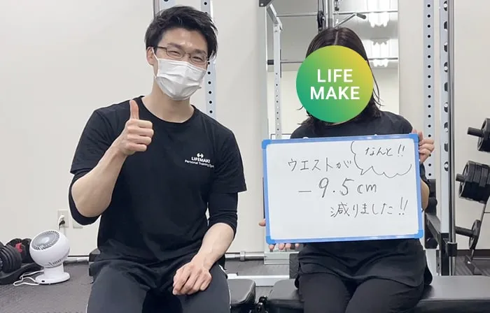 お客様の声　女性　ウエストがマイナス9.5cm減りました